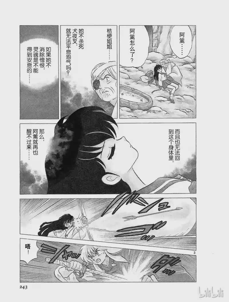 犬夜叉（WIDE版）_h 49 怨念 第3页