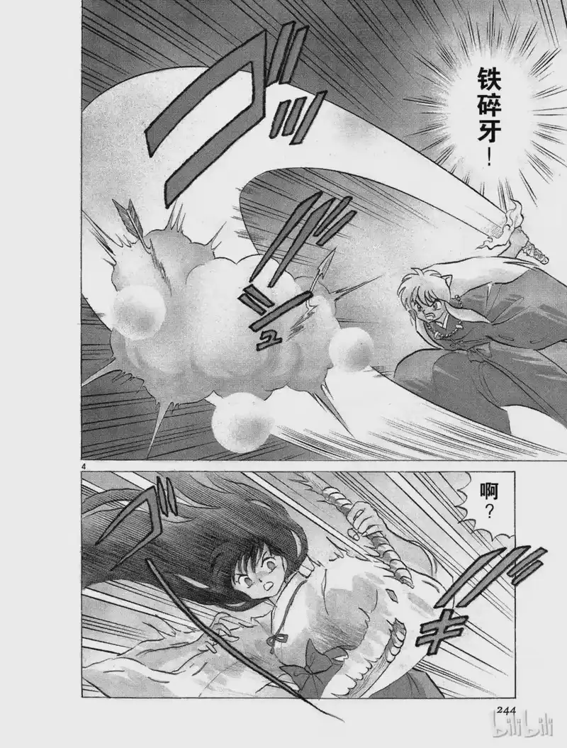 犬夜叉（WIDE版）_h 49 怨念 第4页