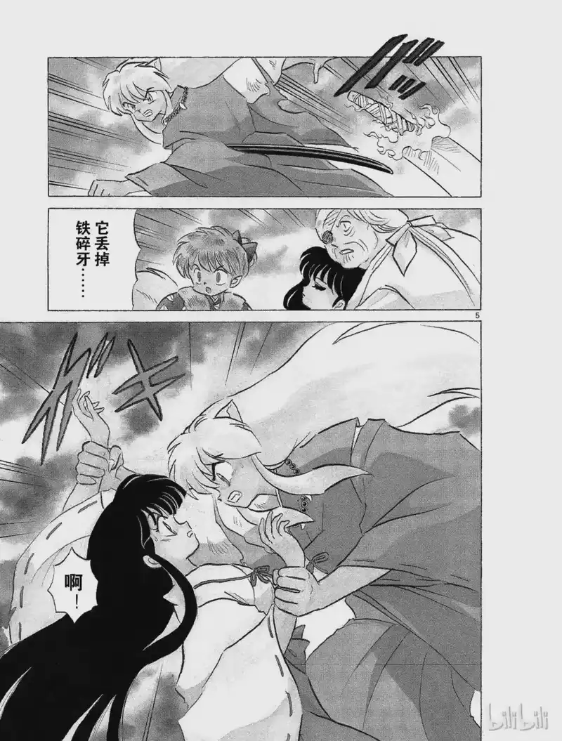 犬夜叉（WIDE版）_h 49 怨念 第5页