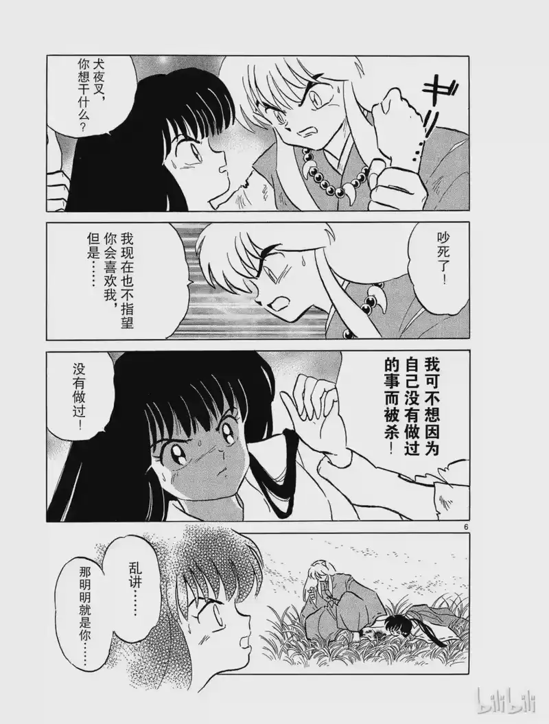犬夜叉（WIDE版）_h 49 怨念 第7页