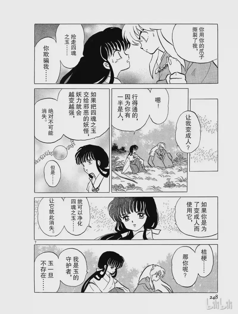 犬夜叉（WIDE版）_h 49 怨念 第8页