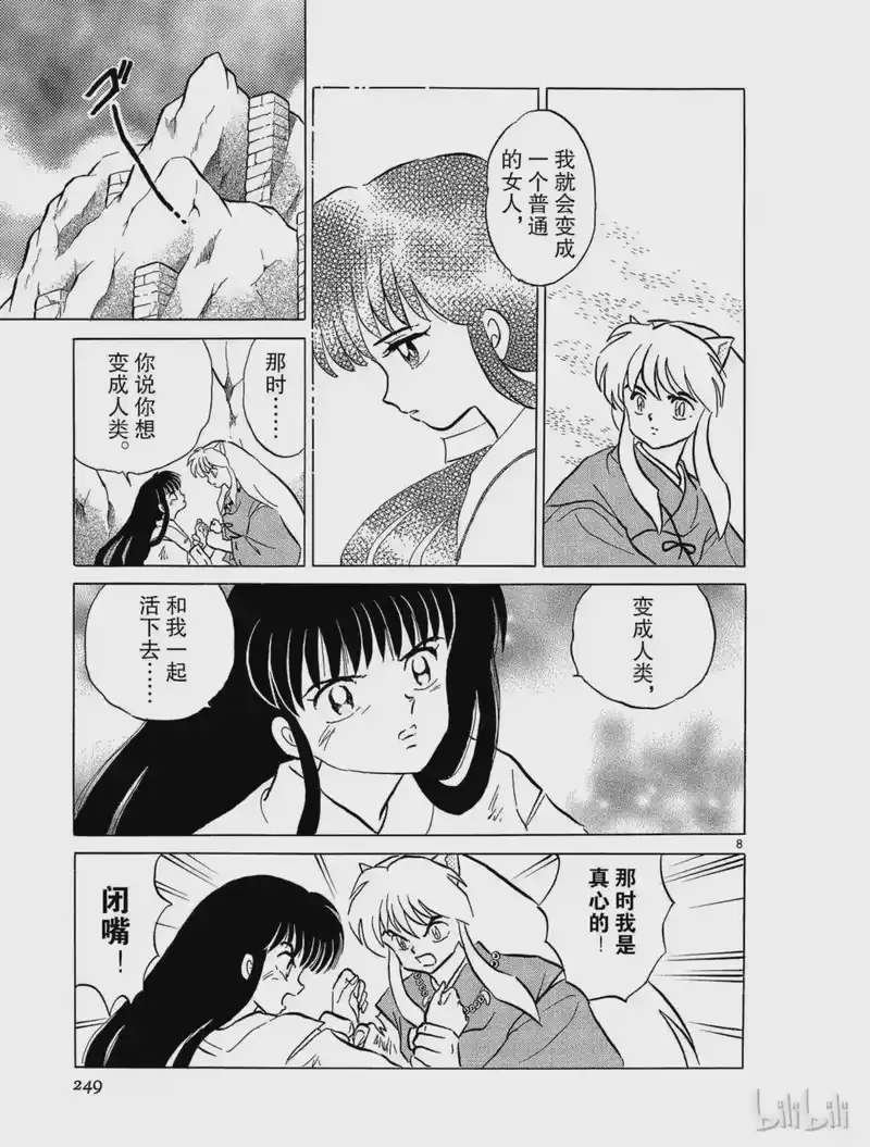 犬夜叉（WIDE版）_h 49 怨念 第9页