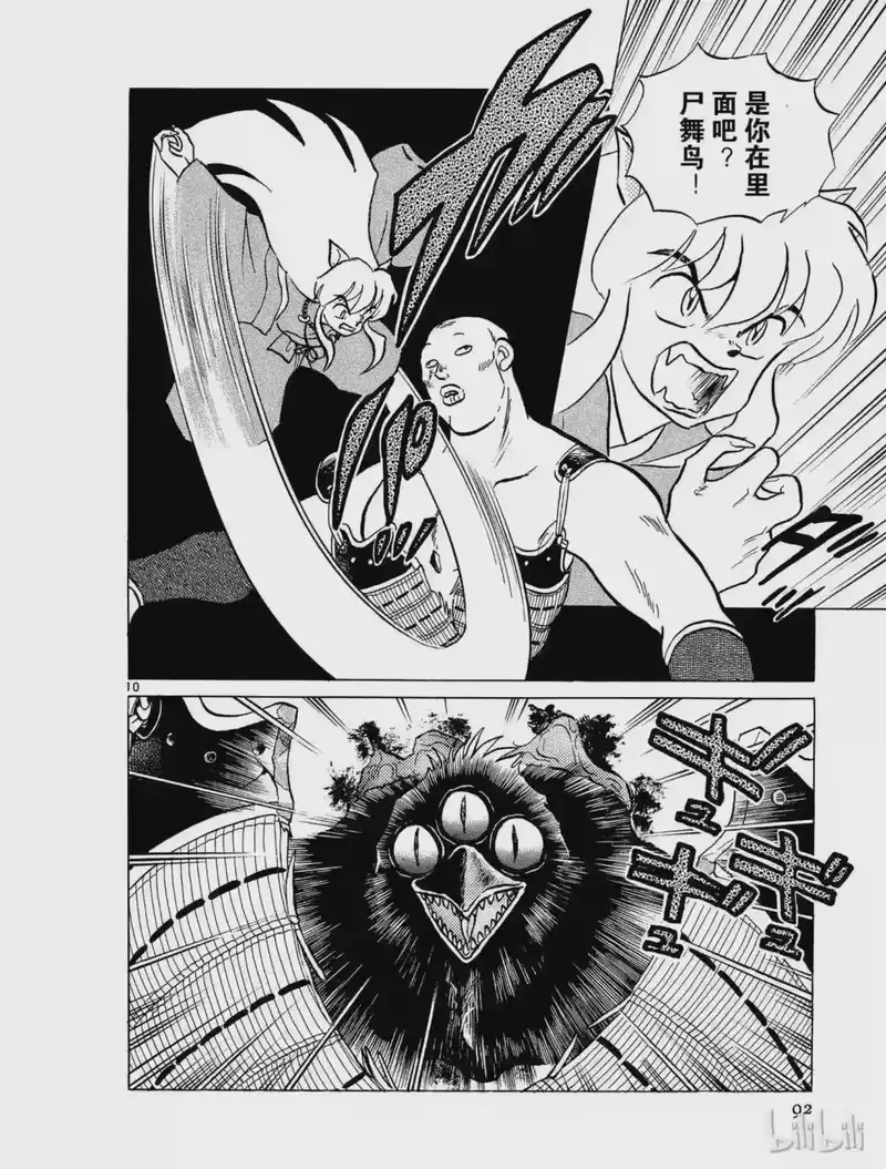犬夜叉（WIDE版）_h 4 尸舞鸟 第10页