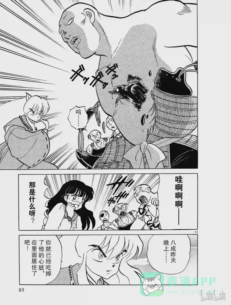 犬夜叉（WIDE版）_h 4 尸舞鸟 第11页