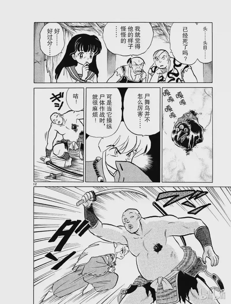 犬夜叉（WIDE版）_h 4 尸舞鸟 第12页