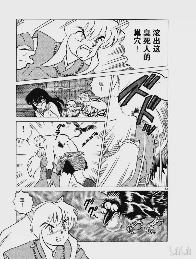 犬夜叉（WIDE版）_h 4 尸舞鸟 第13页