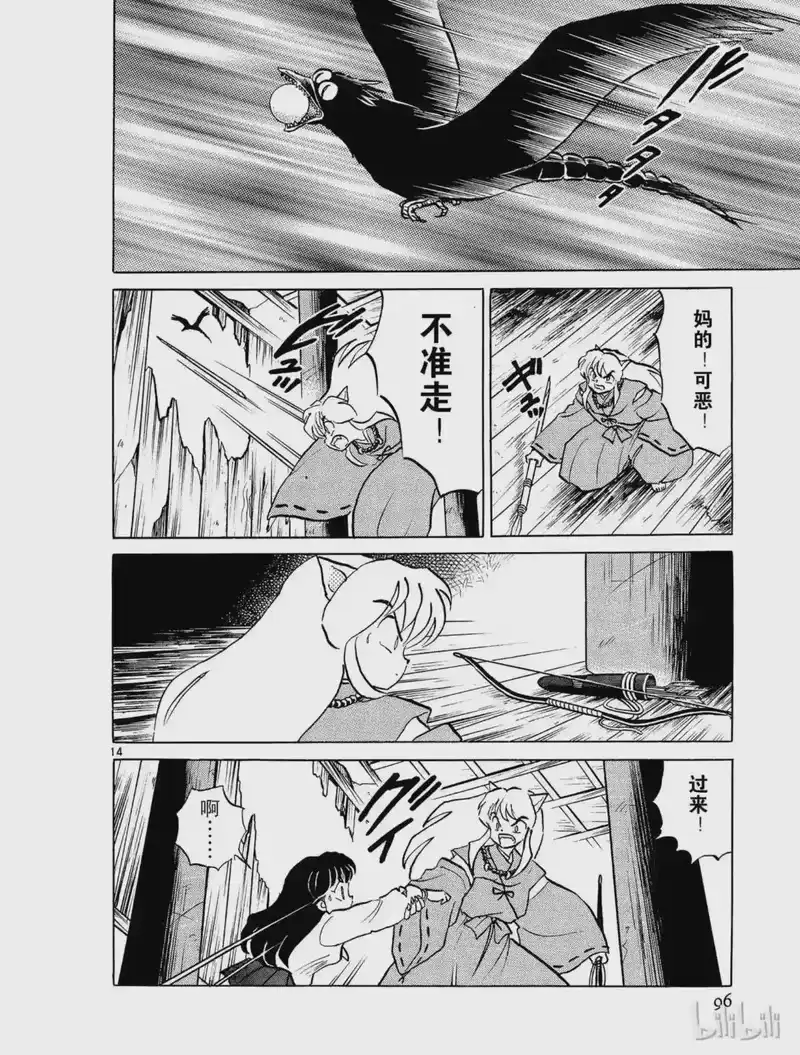 犬夜叉（WIDE版）_h 4 尸舞鸟 第14页