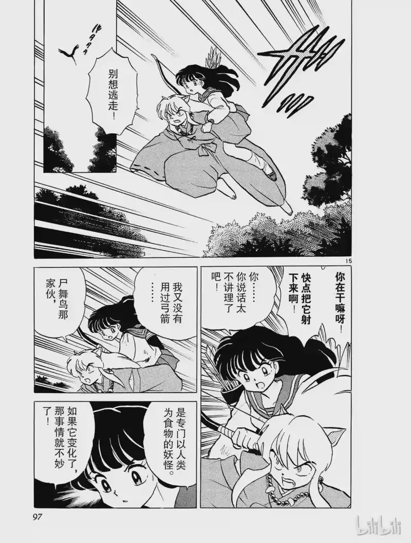 犬夜叉（WIDE版）_h 4 尸舞鸟 第15页