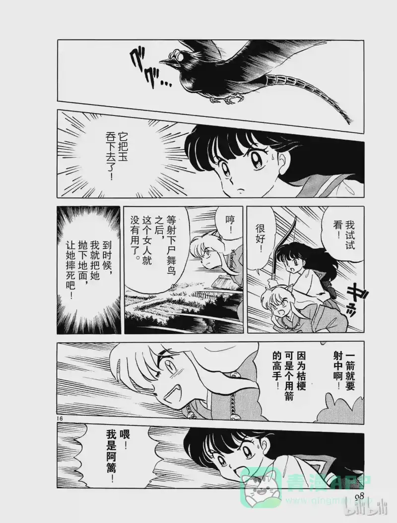 犬夜叉（WIDE版）_h 4 尸舞鸟 第16页
