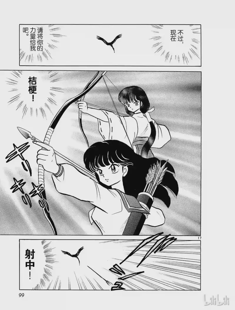 犬夜叉（WIDE版）_h 4 尸舞鸟 第17页