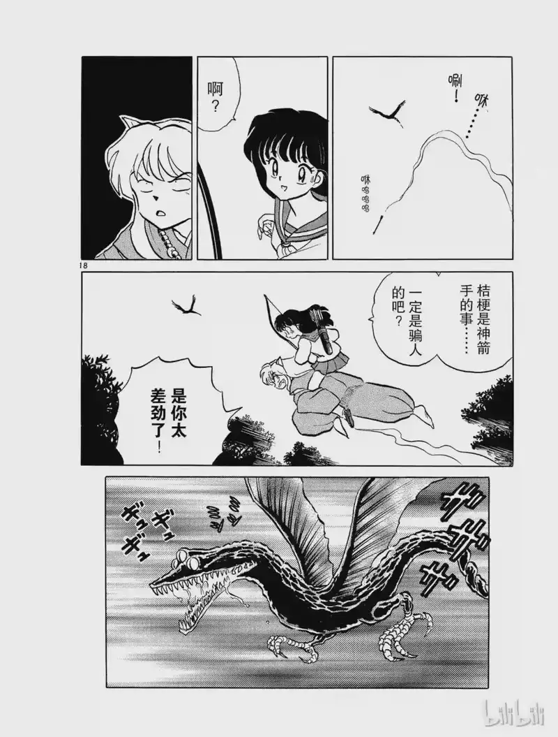 犬夜叉（WIDE版）_h 4 尸舞鸟 第18页