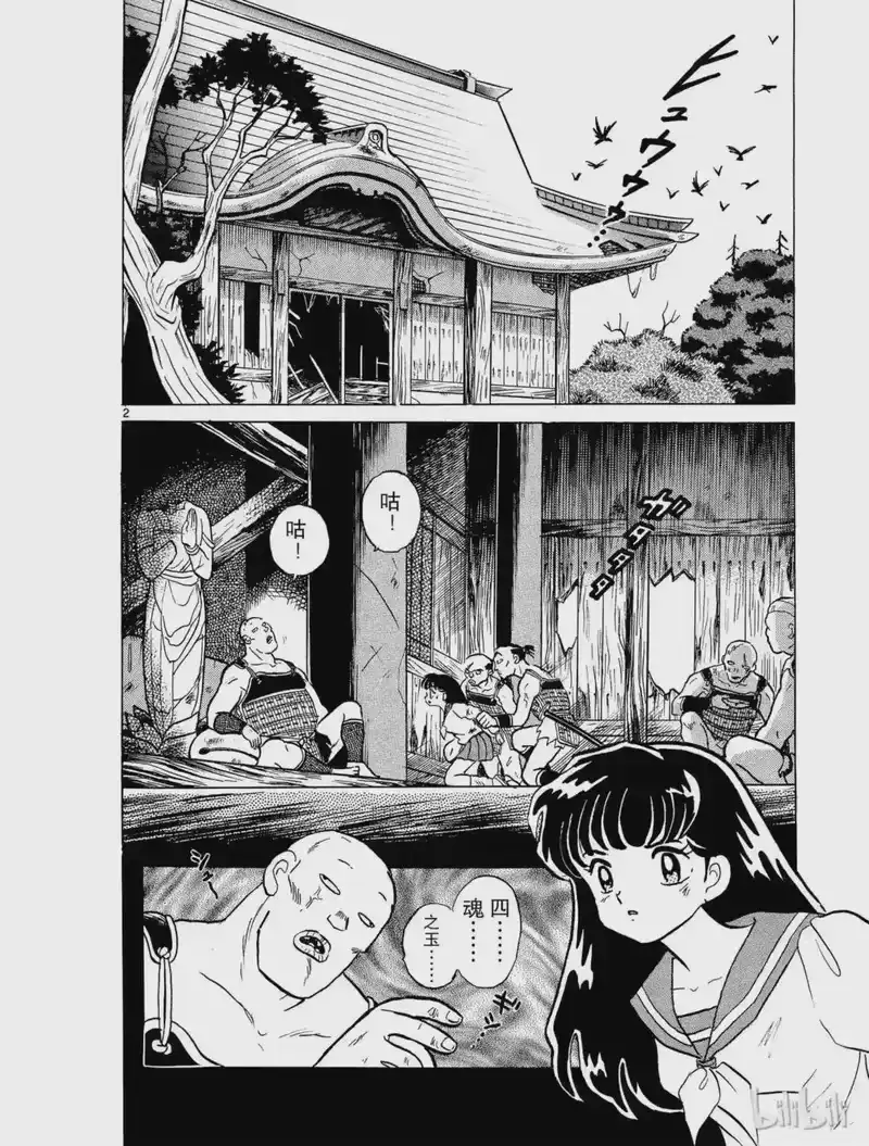 犬夜叉（WIDE版）_h 4 尸舞鸟 第2页