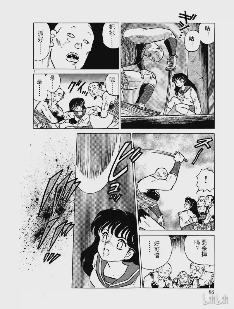 犬夜叉（WIDE版）_h 4 尸舞鸟 第4页