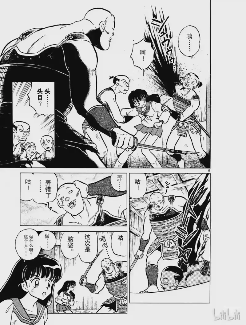 犬夜叉（WIDE版）_h 4 尸舞鸟 第5页