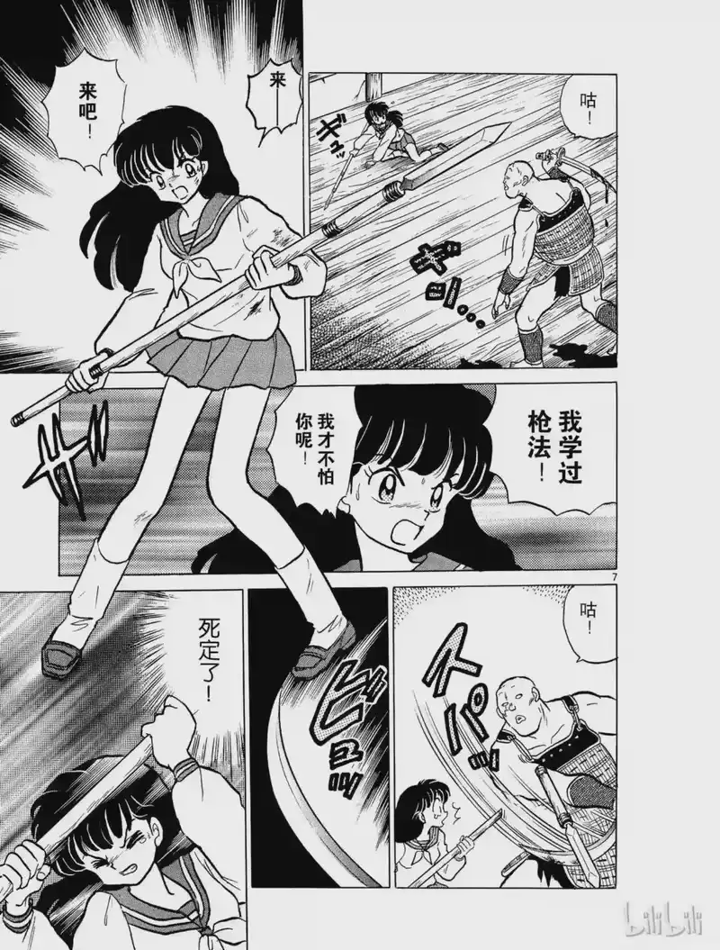 犬夜叉（WIDE版）_h 4 尸舞鸟 第7页
