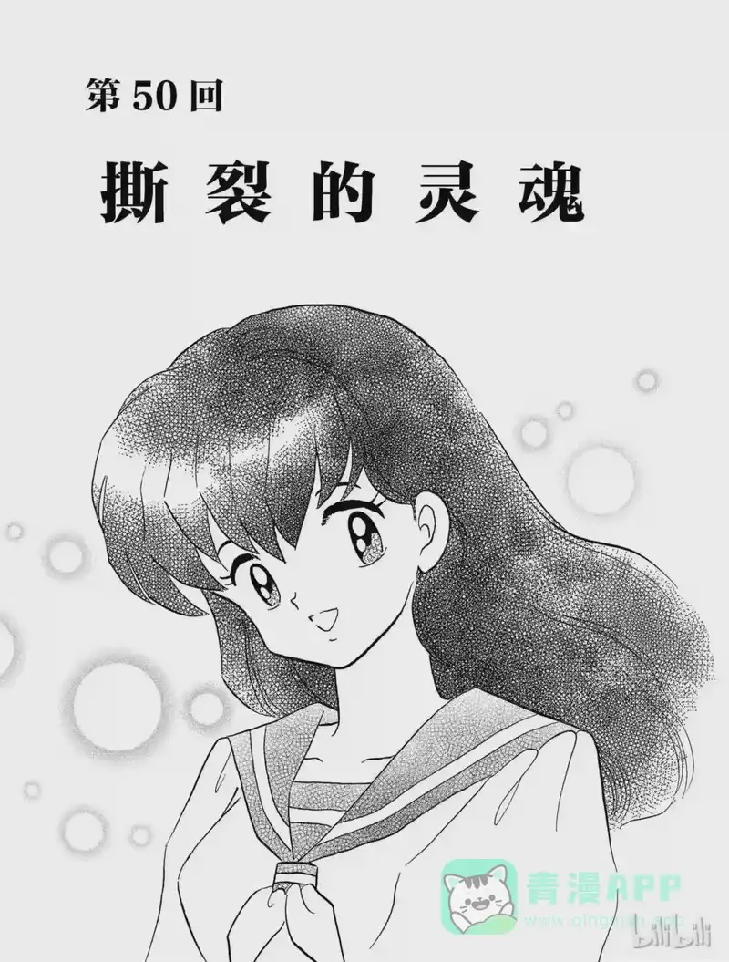 犬夜叉（WIDE版）_h 50 撕裂的灵魂 第1页