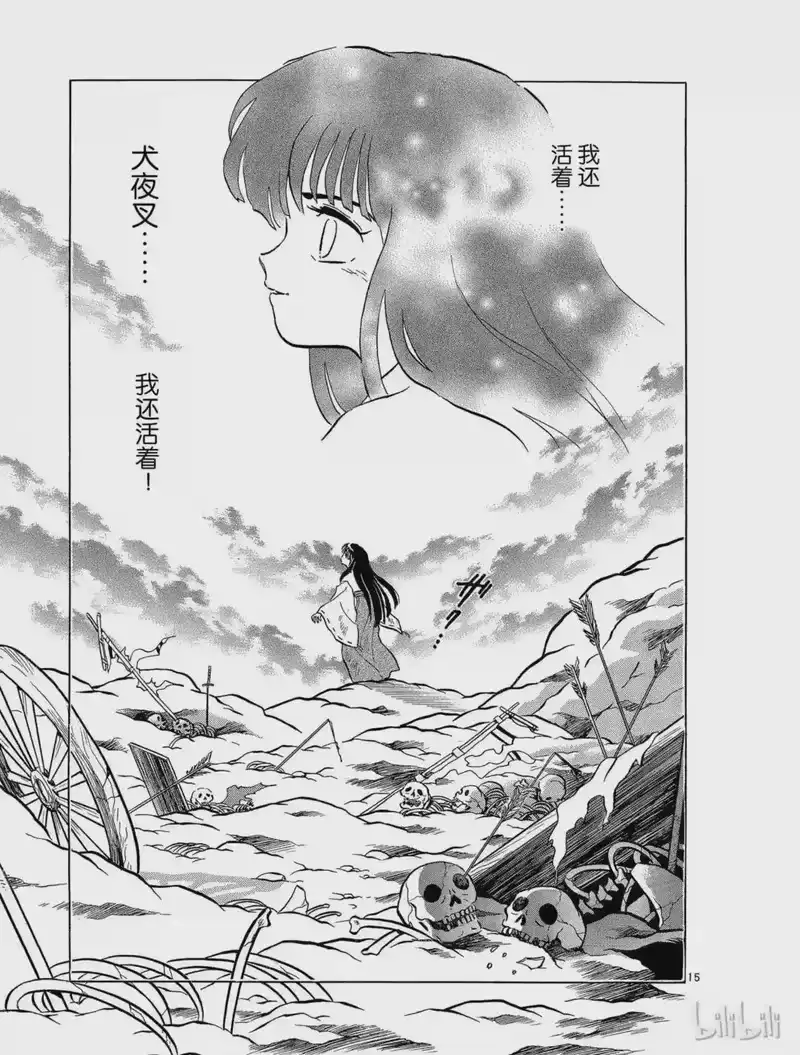 犬夜叉（WIDE版）_h 50 撕裂的灵魂 第15页