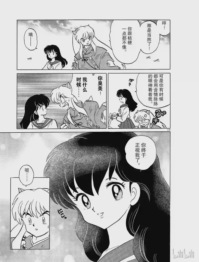 犬夜叉（WIDE版）_h 50 撕裂的灵魂 第17页