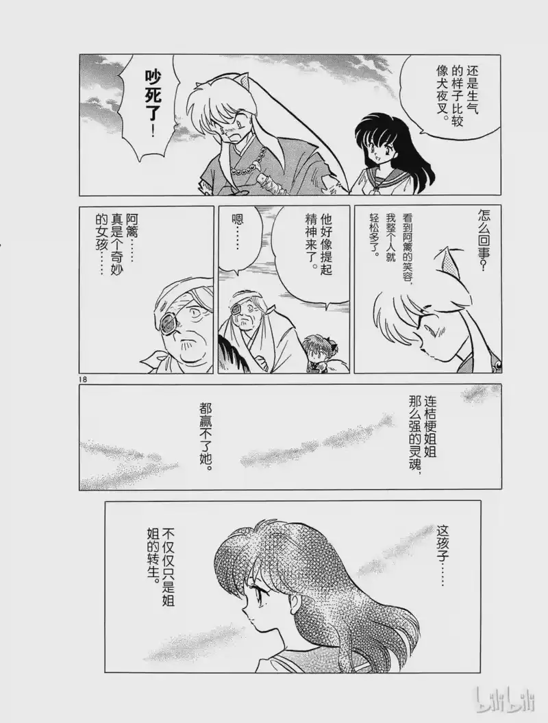 犬夜叉（WIDE版）_h 50 撕裂的灵魂 第18页