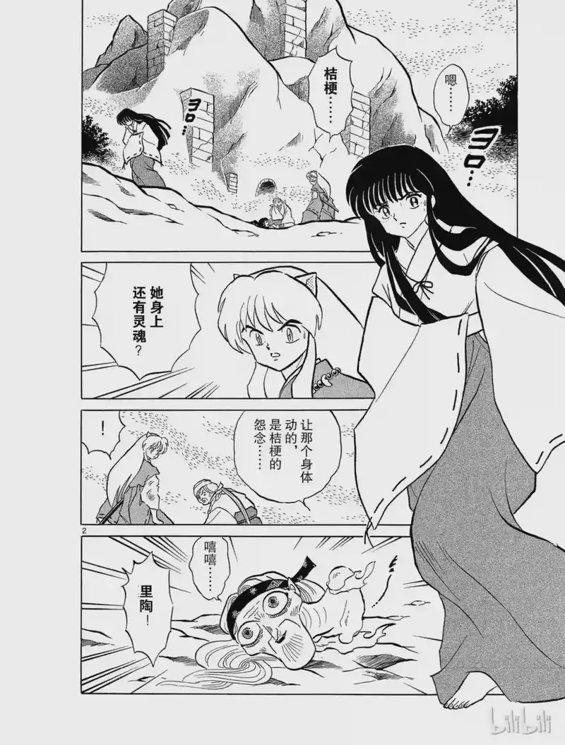 犬夜叉（WIDE版）_h 50 撕裂的灵魂 第2页