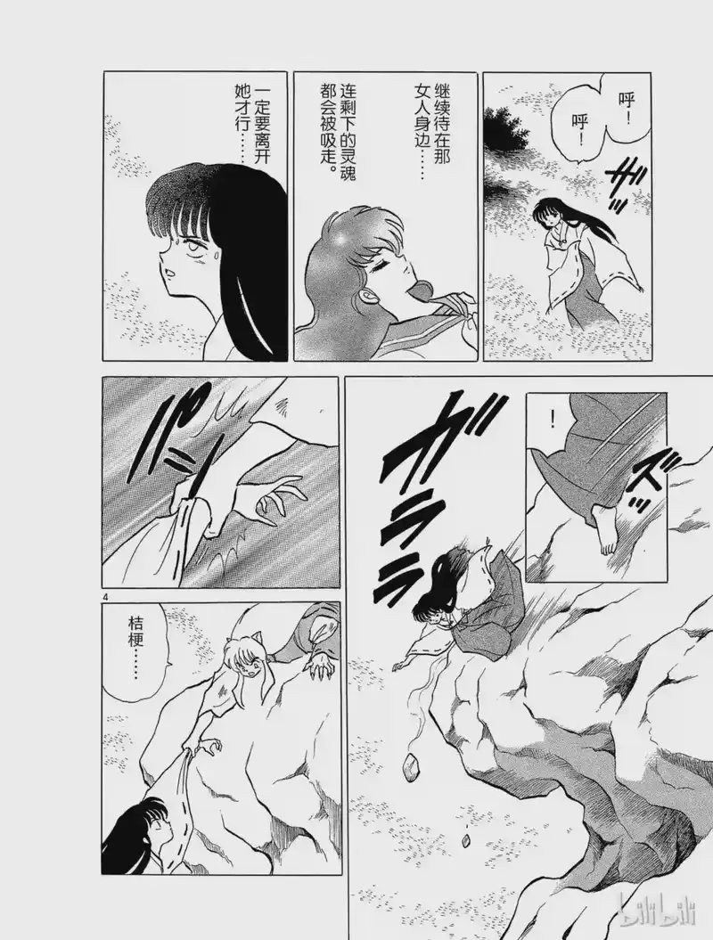 犬夜叉（WIDE版）_h 50 撕裂的灵魂 第4页