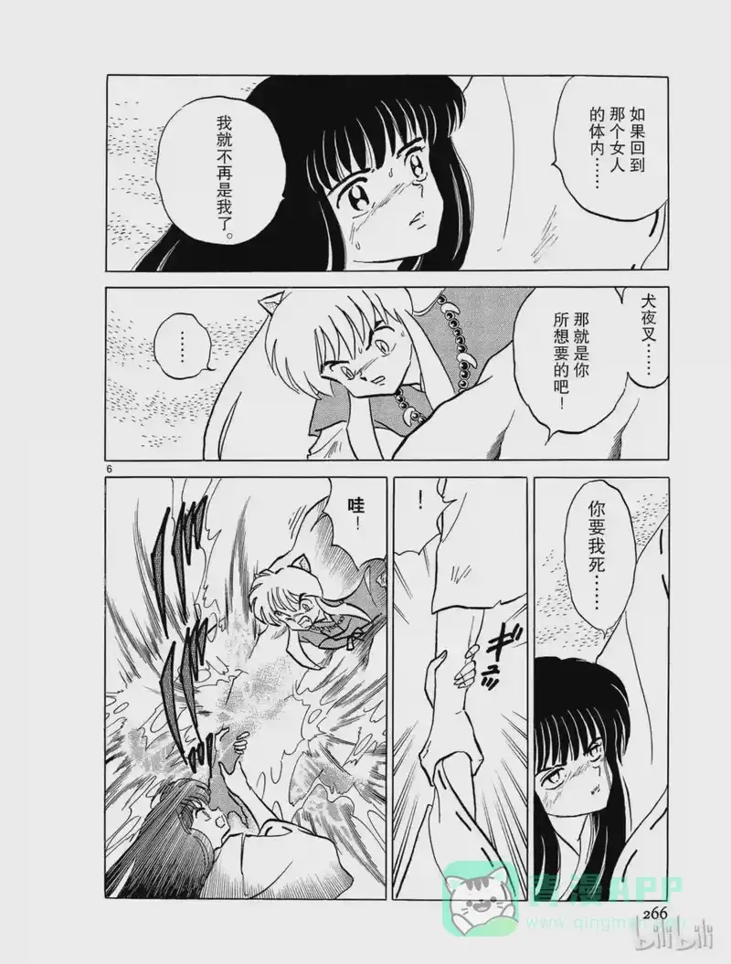 犬夜叉（WIDE版）_h 50 撕裂的灵魂 第6页