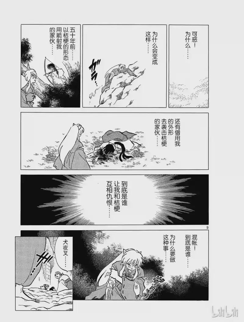犬夜叉（WIDE版）_h 50 撕裂的灵魂 第9页