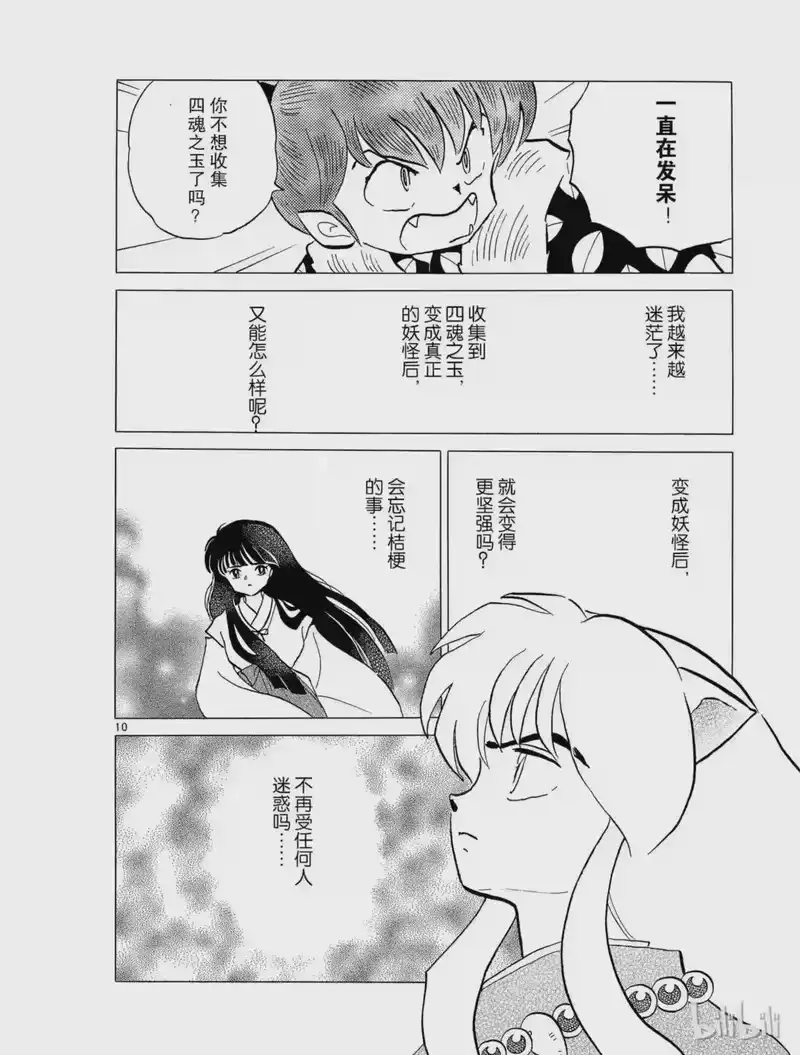 犬夜叉（WIDE版）_h 51 不良法师 第10页