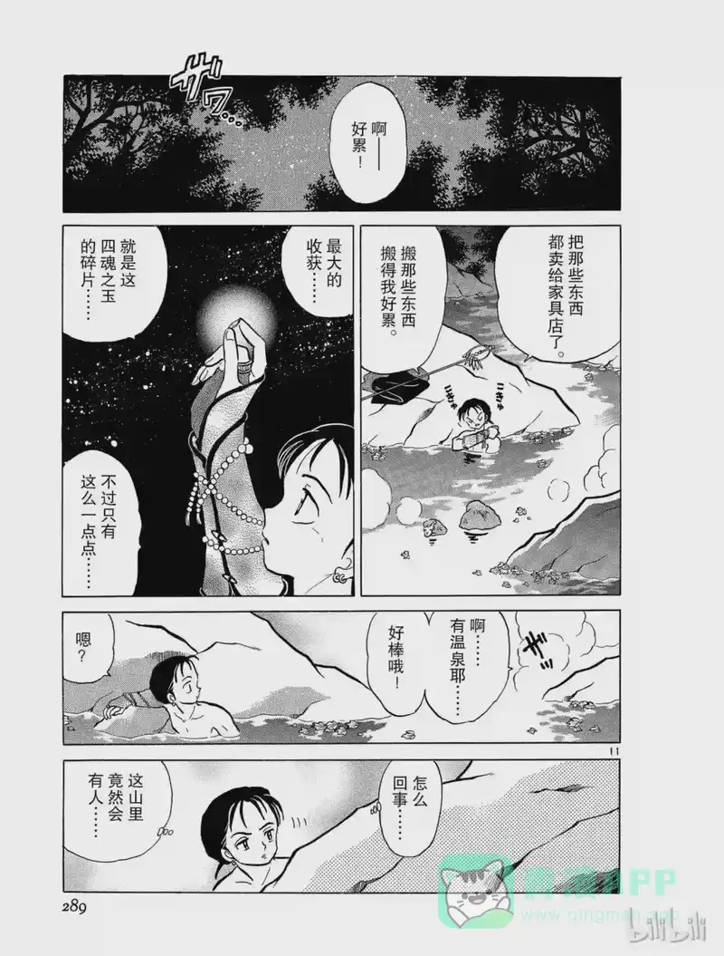 犬夜叉（WIDE版）_h 51 不良法师 第11页