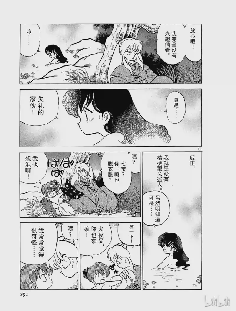 犬夜叉（WIDE版）_h 51 不良法师 第13页