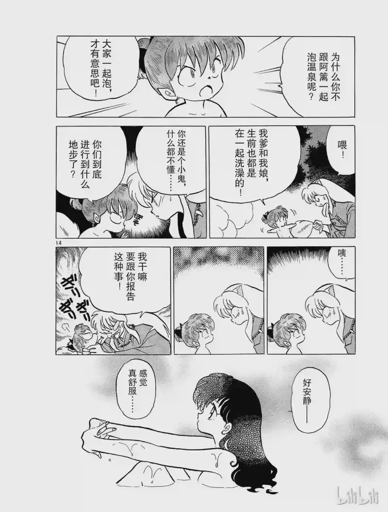 犬夜叉（WIDE版）_h 51 不良法师 第14页