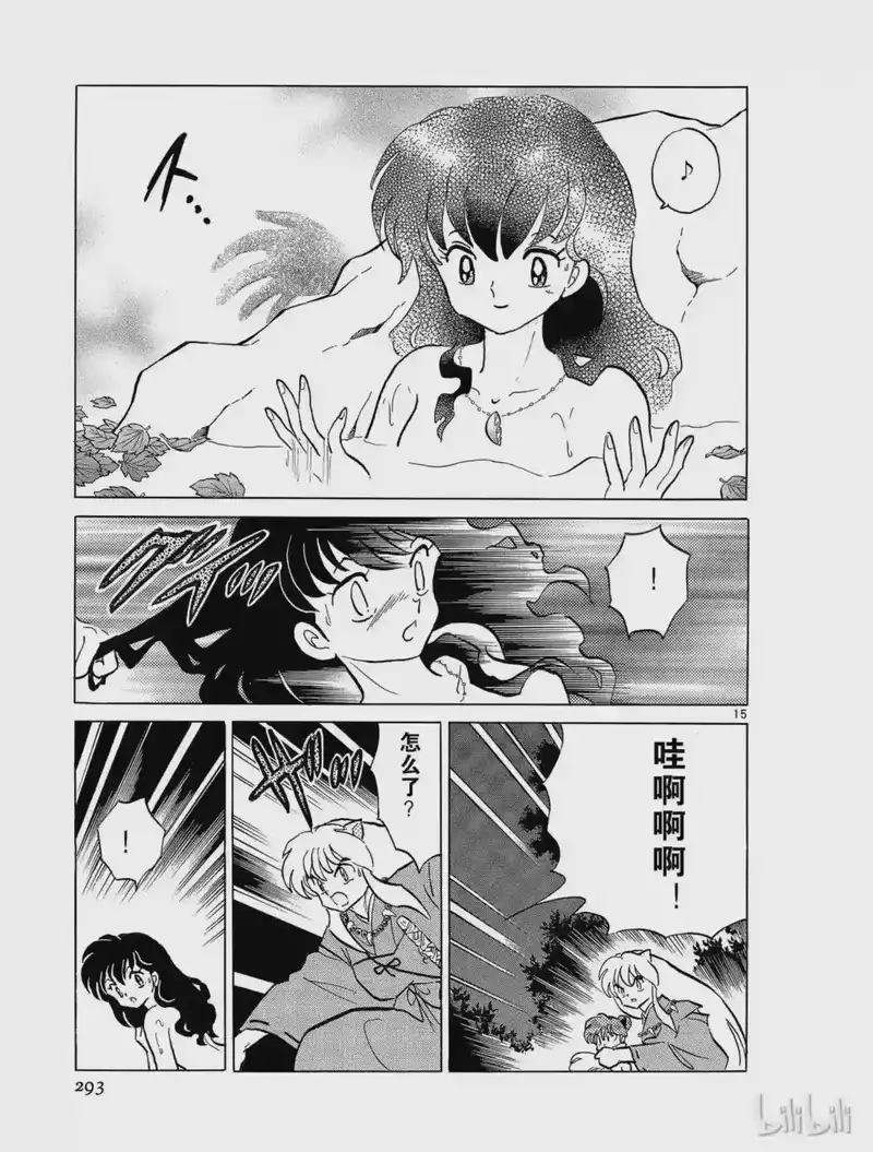 犬夜叉（WIDE版）_h 51 不良法师 第15页