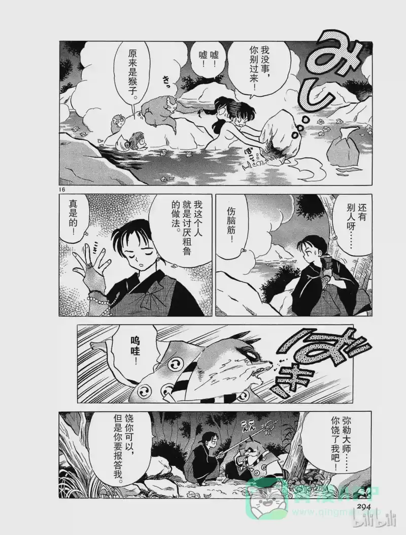 犬夜叉（WIDE版）_h 51 不良法师 第16页