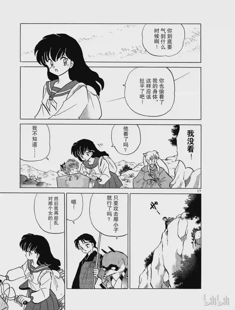 犬夜叉（WIDE版）_h 51 不良法师 第17页