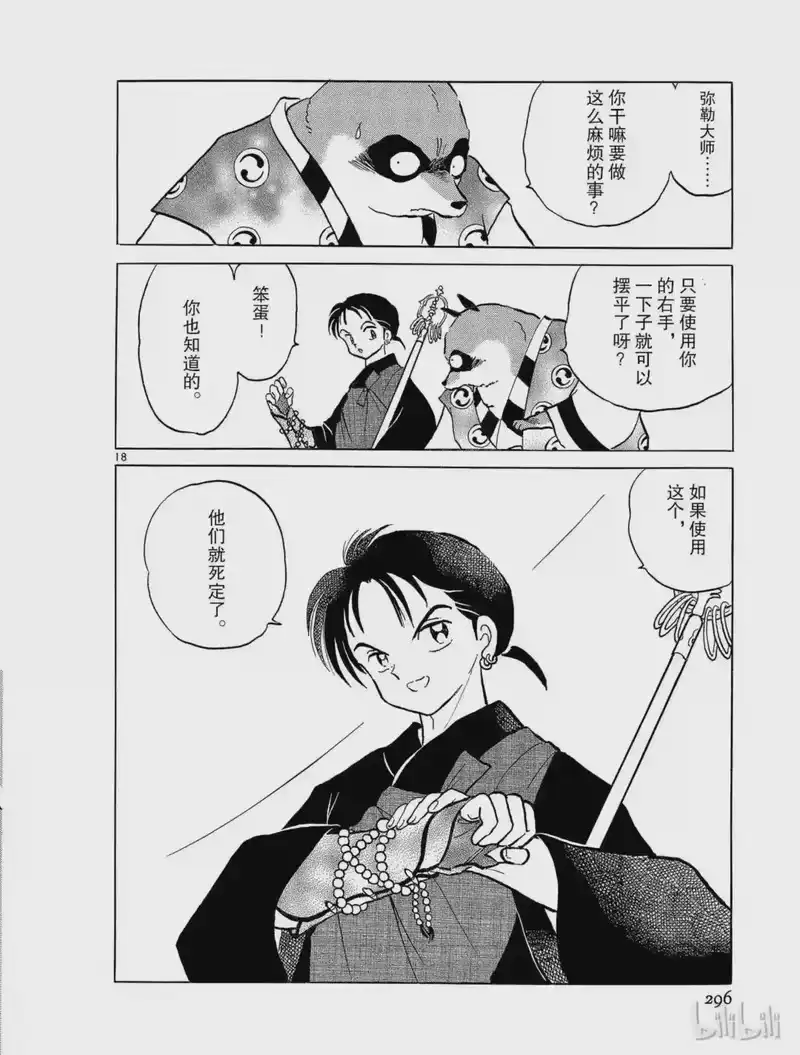 犬夜叉（WIDE版）_h 51 不良法师 第18页