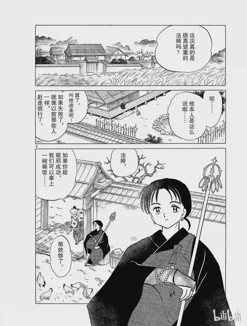 犬夜叉（WIDE版）_h 51 不良法师 第2页