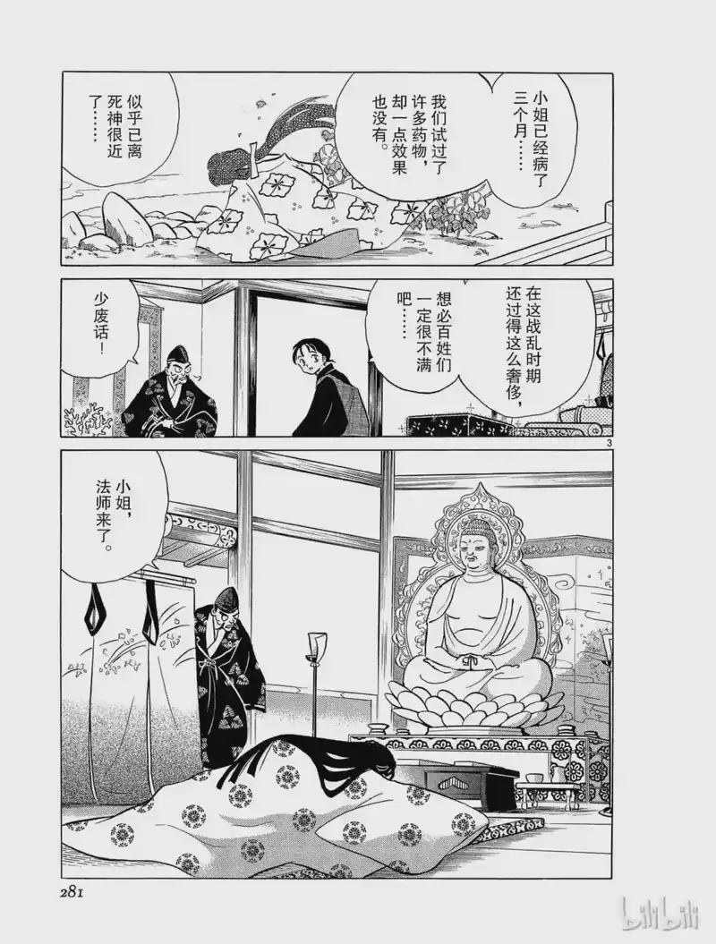 犬夜叉（WIDE版）_h 51 不良法师 第3页