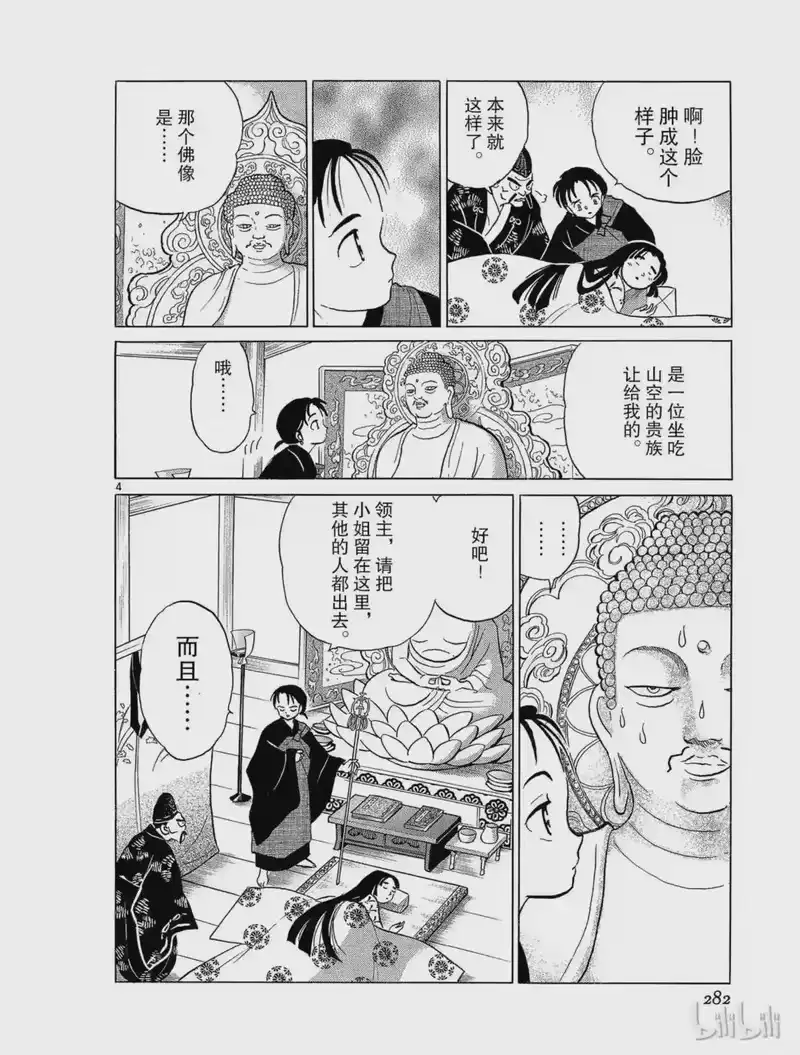 犬夜叉（WIDE版）_h 51 不良法师 第4页