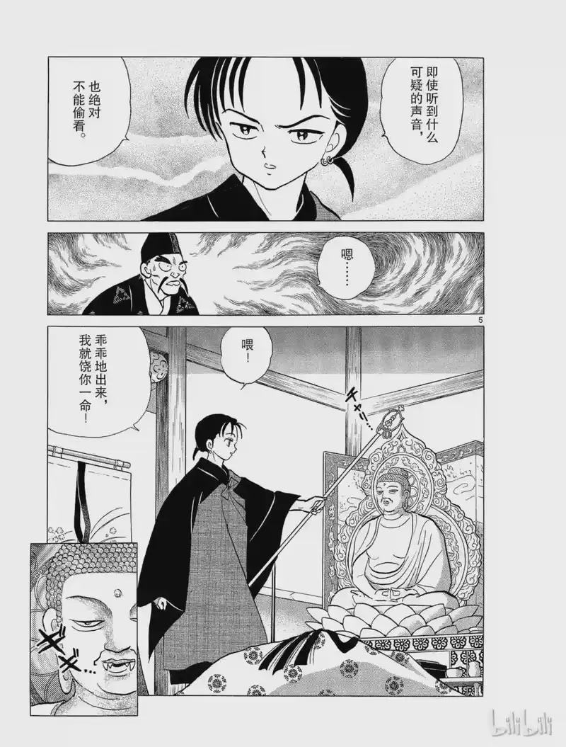 犬夜叉（WIDE版）_h 51 不良法师 第5页