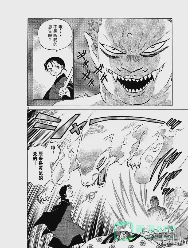 犬夜叉（WIDE版）_h 51 不良法师 第6页