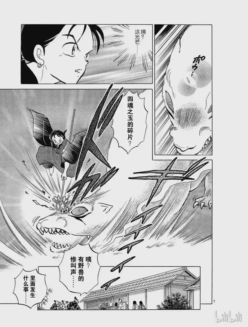 犬夜叉（WIDE版）_h 51 不良法师 第7页