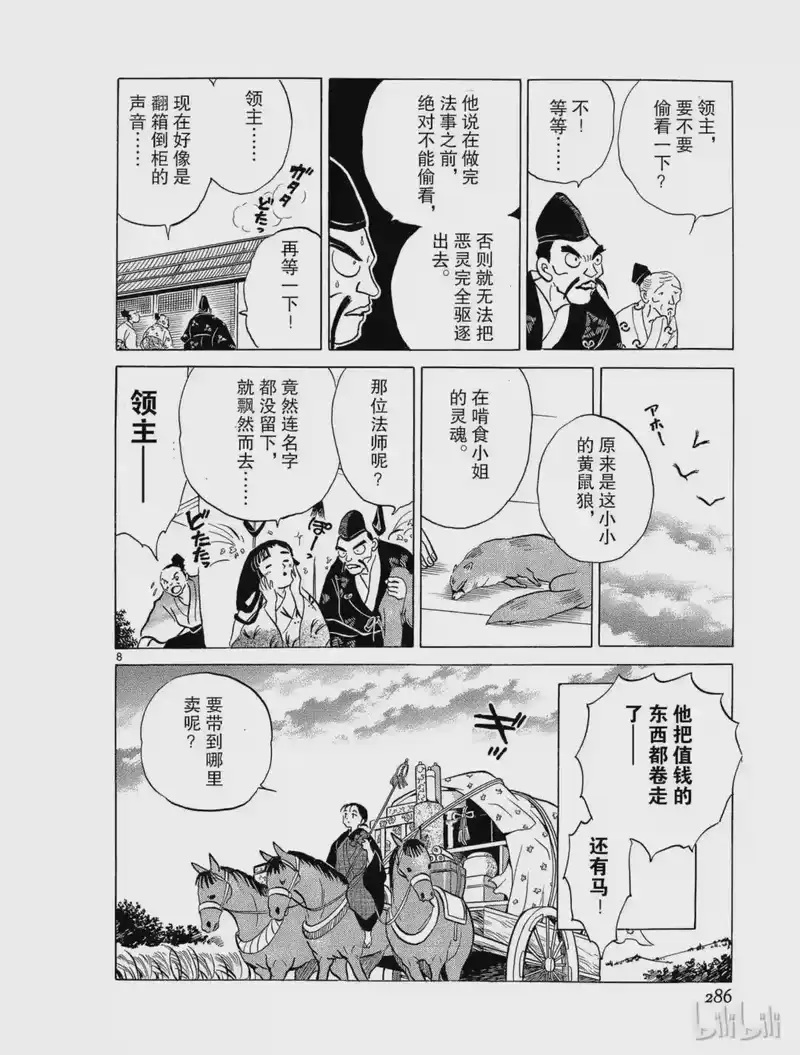 犬夜叉（WIDE版）_h 51 不良法师 第8页