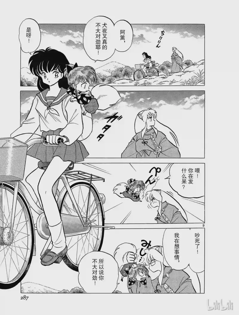 犬夜叉（WIDE版）_h 51 不良法师 第9页