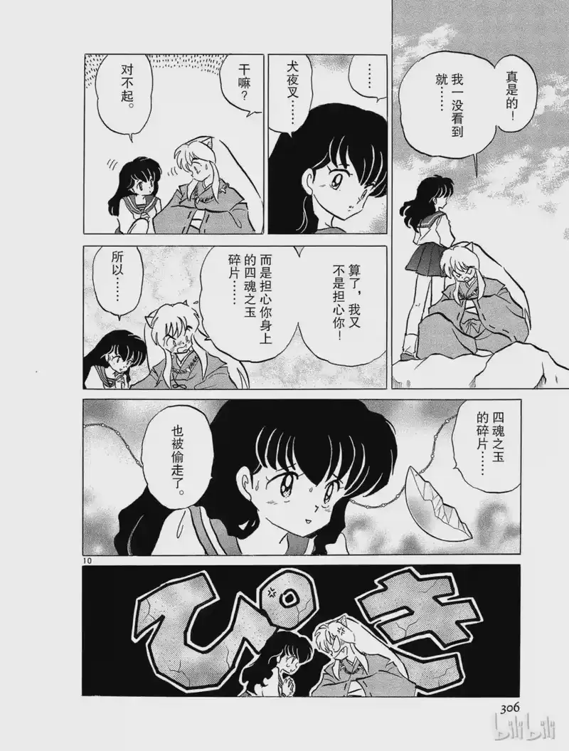 犬夜叉（WIDE版）_h 52 盗玉贼 第10页