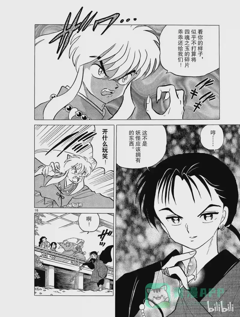 犬夜叉（WIDE版）_h 52 盗玉贼 第16页