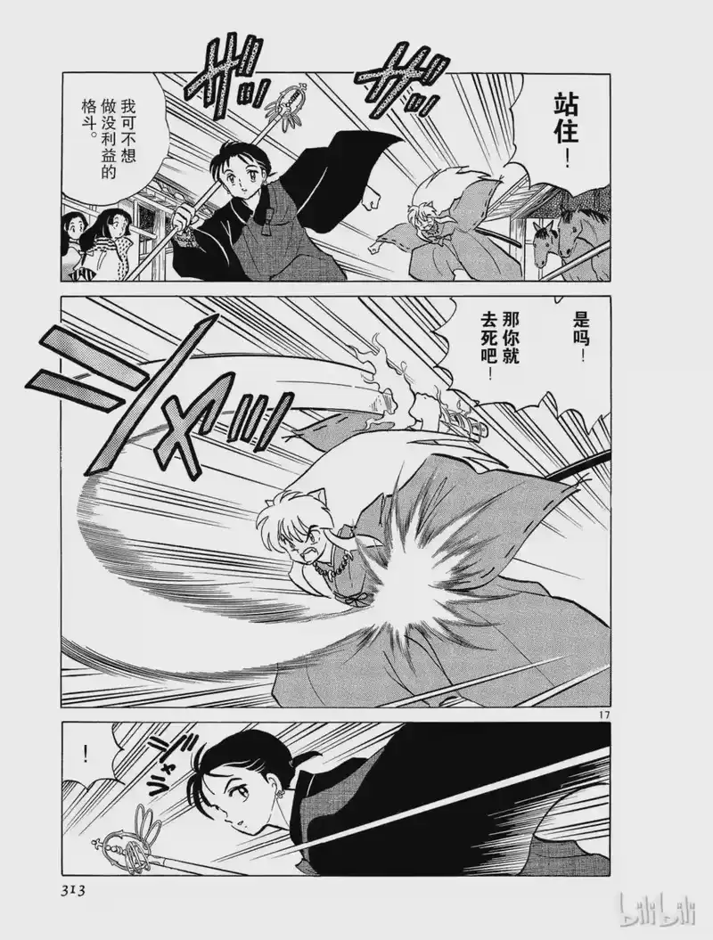 犬夜叉（WIDE版）_h 52 盗玉贼 第17页