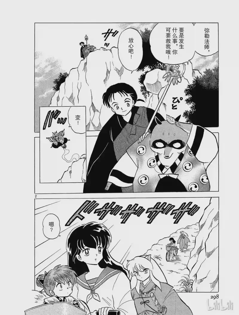 犬夜叉（WIDE版）_h 52 盗玉贼 第2页