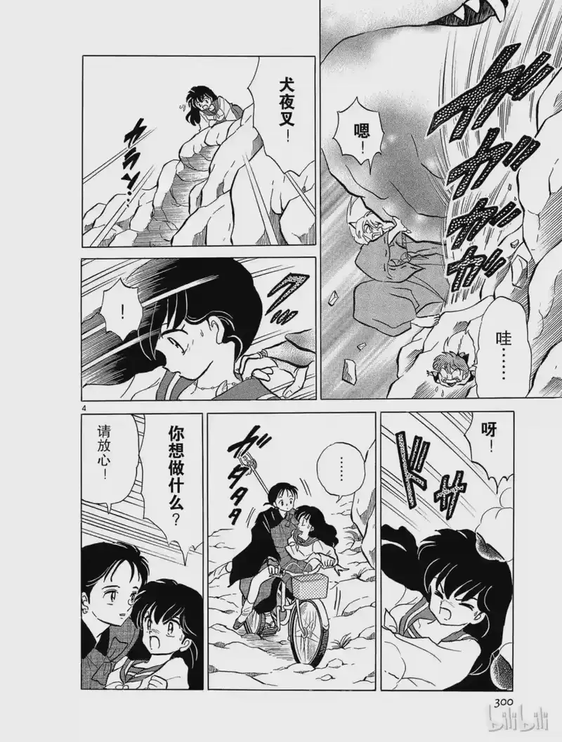 犬夜叉（WIDE版）_h 52 盗玉贼 第4页
