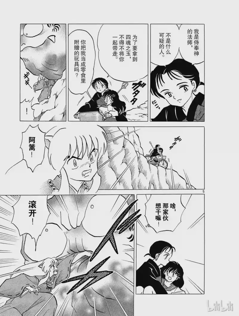 犬夜叉（WIDE版）_h 52 盗玉贼 第5页