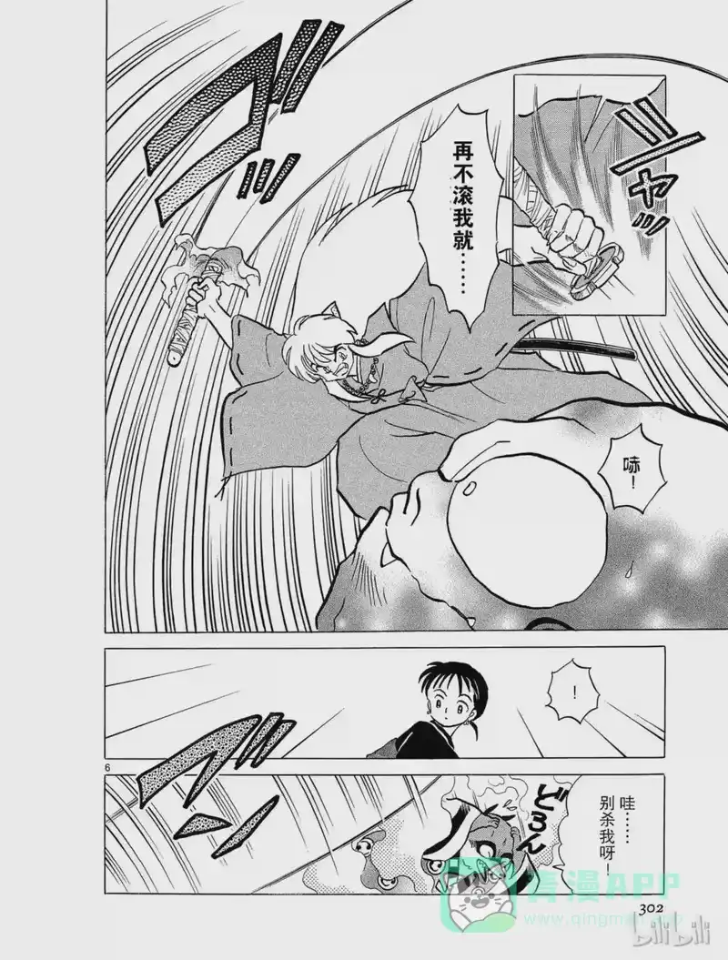 犬夜叉（WIDE版）_h 52 盗玉贼 第6页